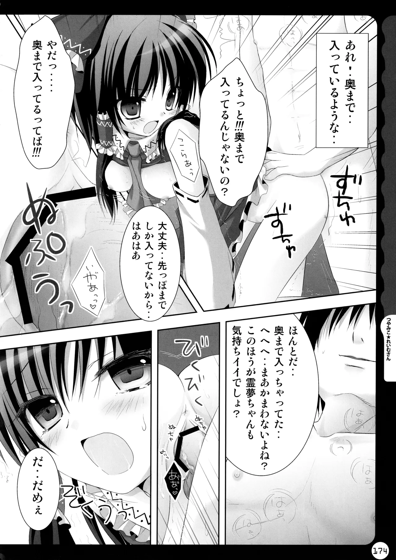 キノコチカルセオリー ～新世紀で幻想郷な歌姫ハントと悪魔の妹さま〜 - page174