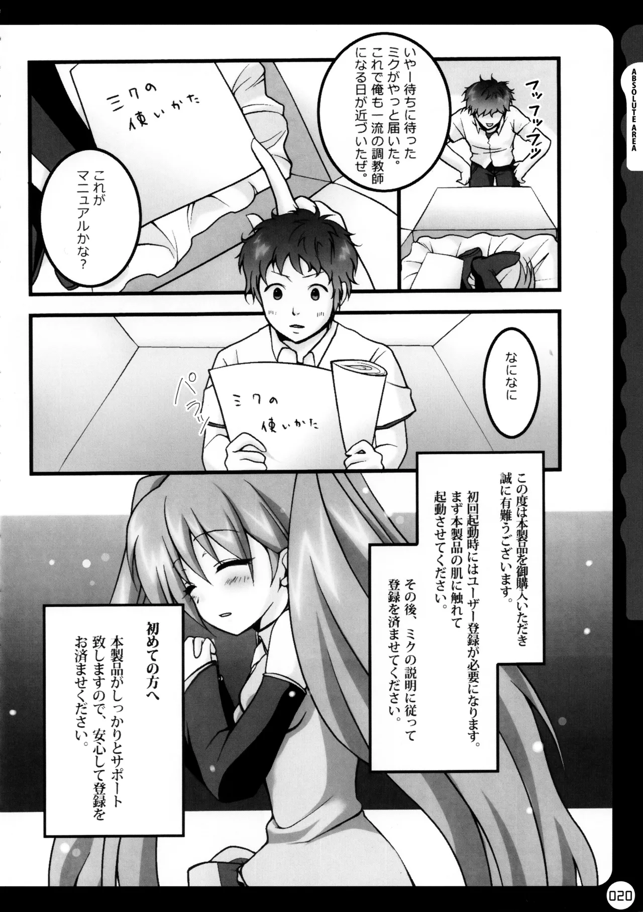 キノコチカルセオリー ～新世紀で幻想郷な歌姫ハントと悪魔の妹さま〜 - page21