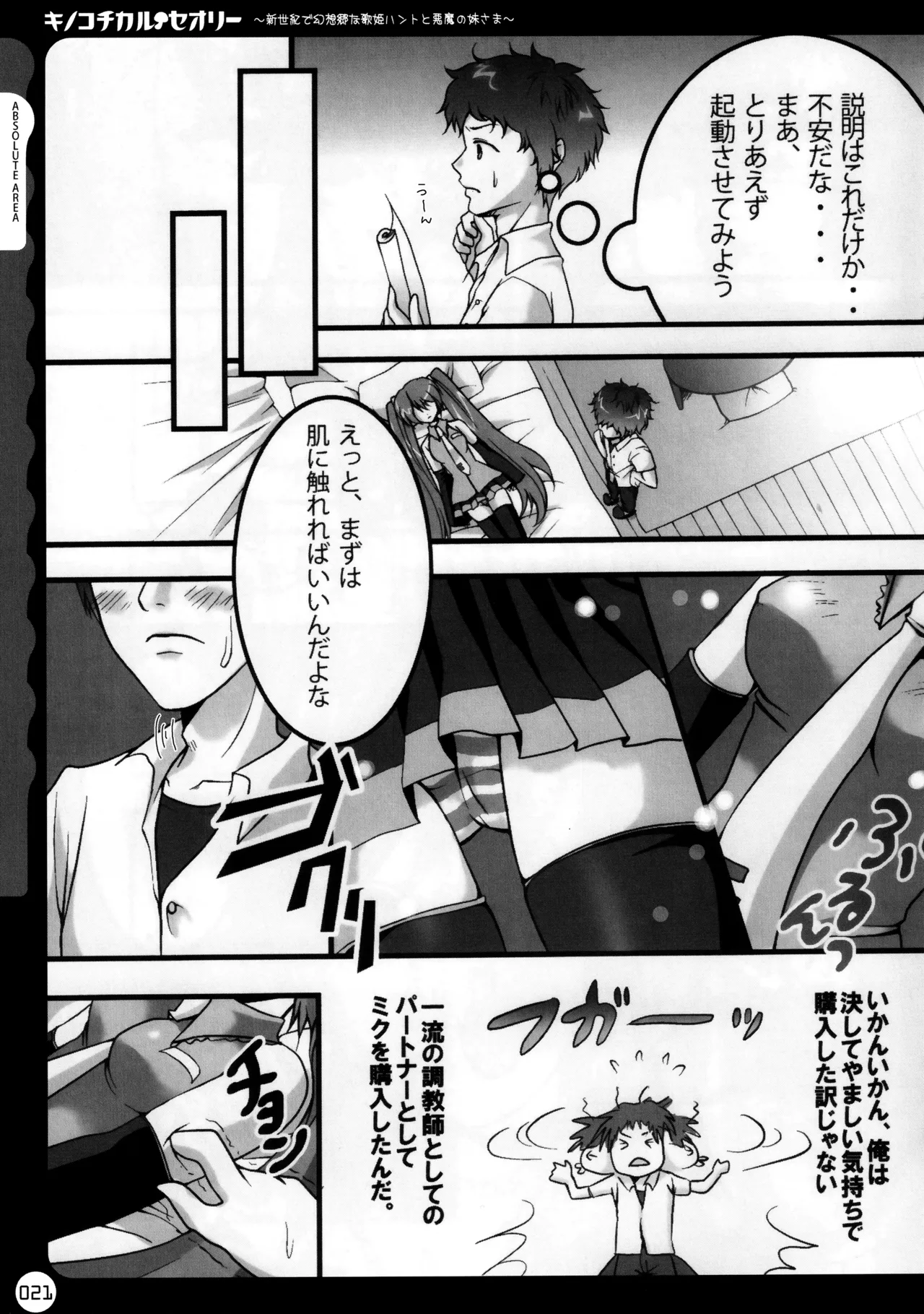 キノコチカルセオリー ～新世紀で幻想郷な歌姫ハントと悪魔の妹さま〜 - page22
