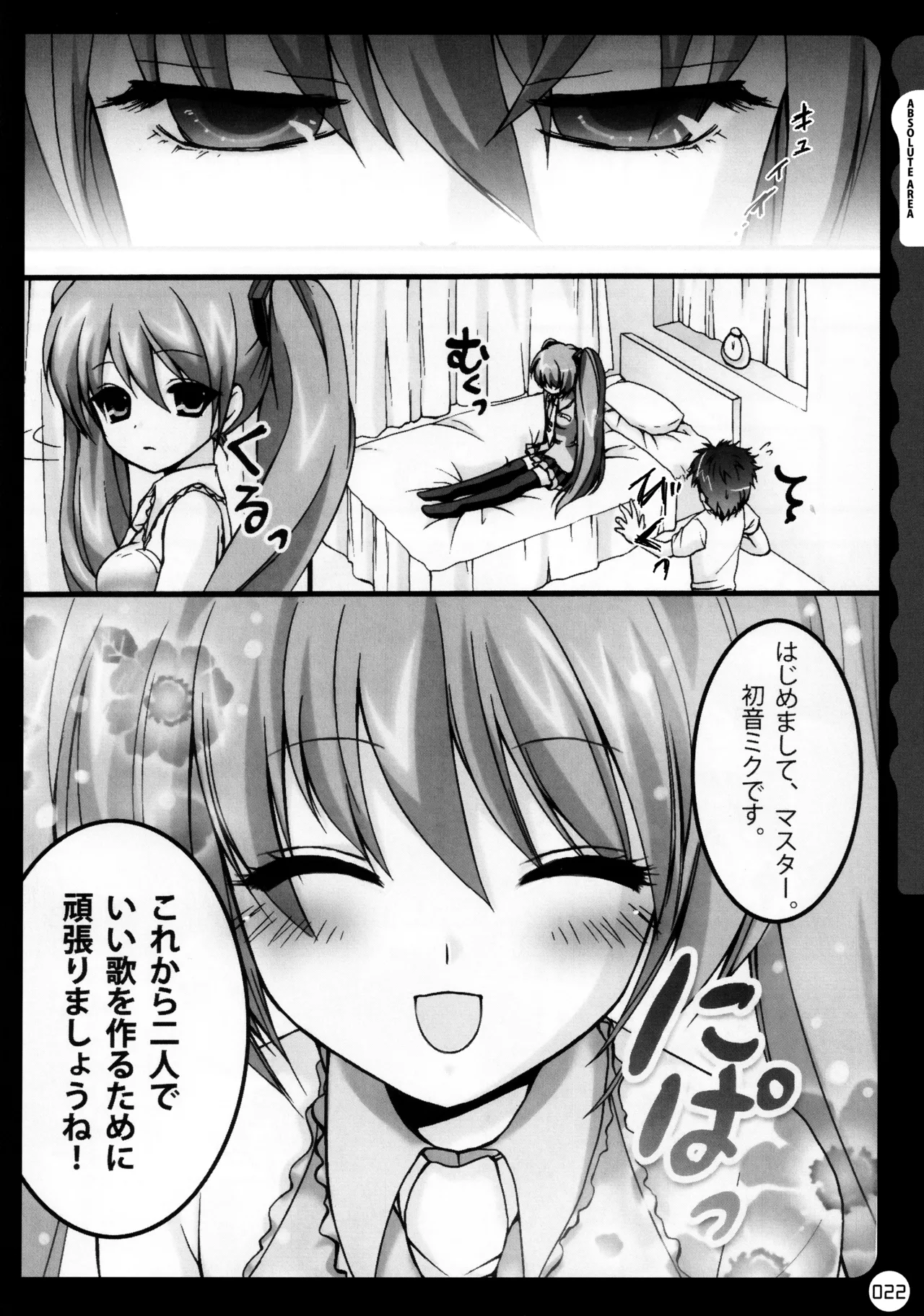 キノコチカルセオリー ～新世紀で幻想郷な歌姫ハントと悪魔の妹さま〜 - page23