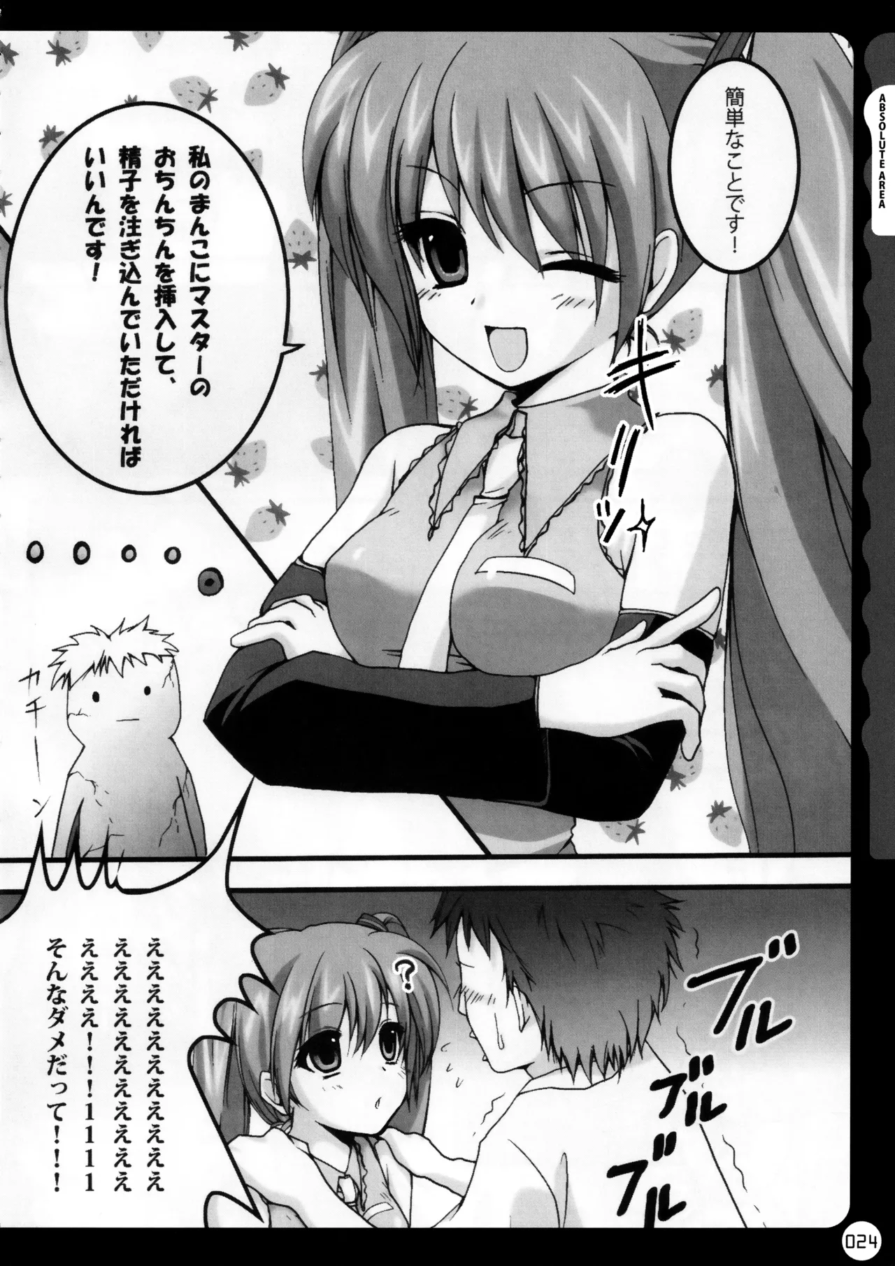 キノコチカルセオリー ～新世紀で幻想郷な歌姫ハントと悪魔の妹さま〜 - page25