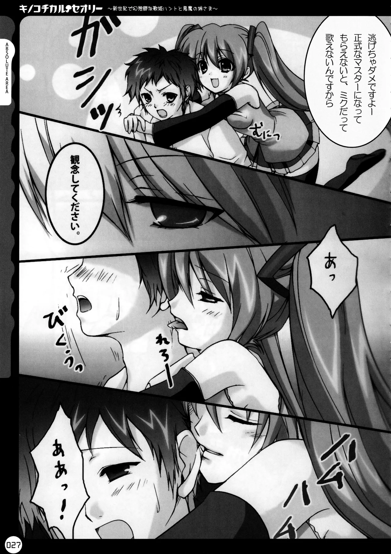 キノコチカルセオリー ～新世紀で幻想郷な歌姫ハントと悪魔の妹さま〜 - page28