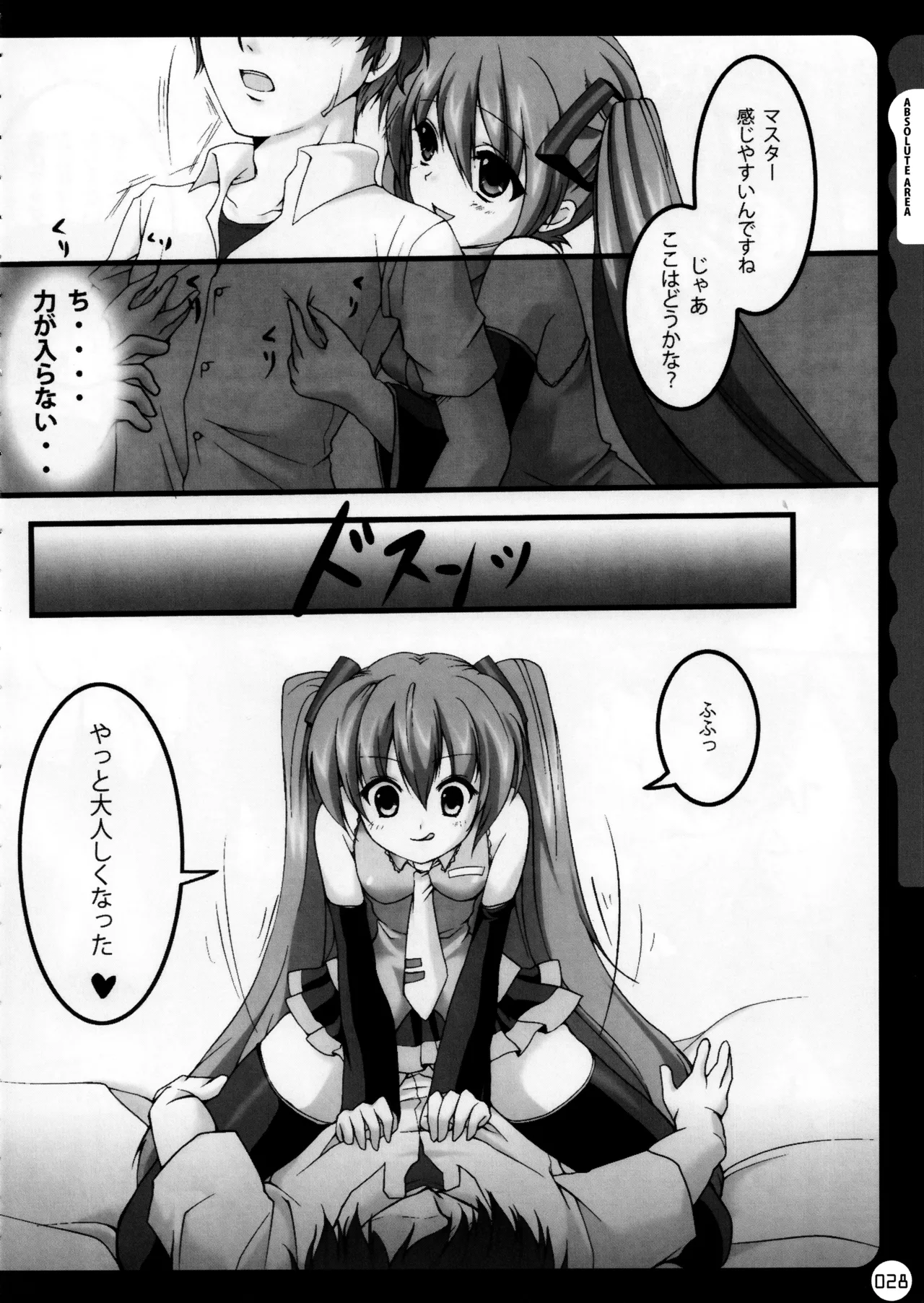 キノコチカルセオリー ～新世紀で幻想郷な歌姫ハントと悪魔の妹さま〜 - page29