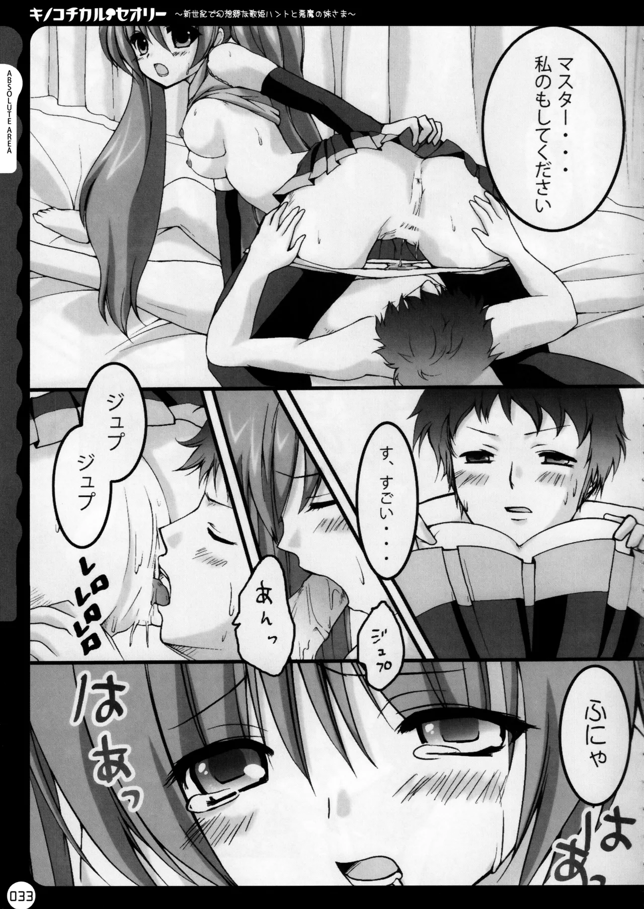 キノコチカルセオリー ～新世紀で幻想郷な歌姫ハントと悪魔の妹さま〜 - page34