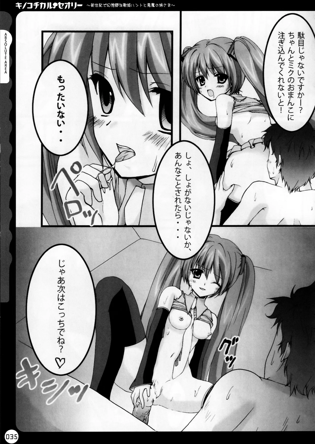 キノコチカルセオリー ～新世紀で幻想郷な歌姫ハントと悪魔の妹さま〜 - page36