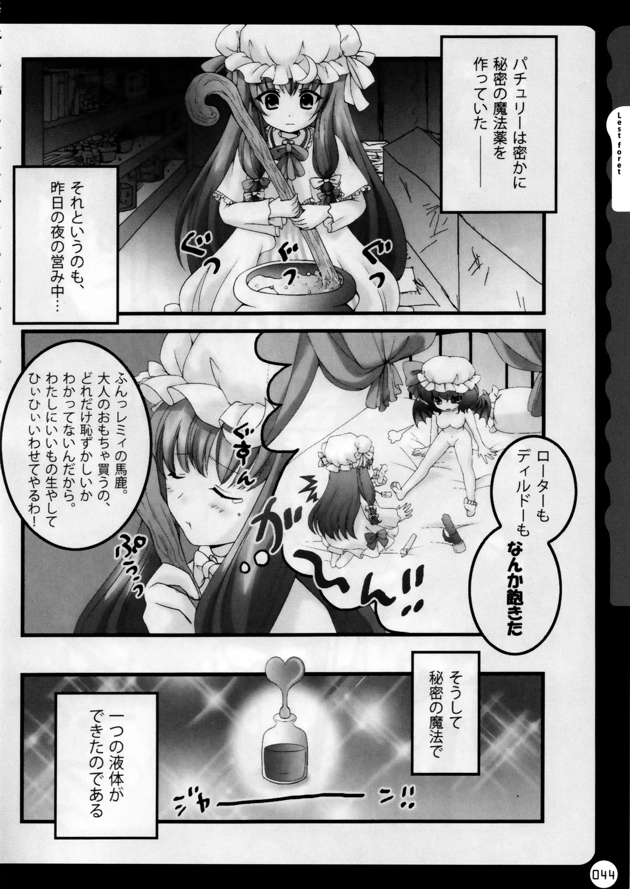 キノコチカルセオリー ～新世紀で幻想郷な歌姫ハントと悪魔の妹さま〜 - page45