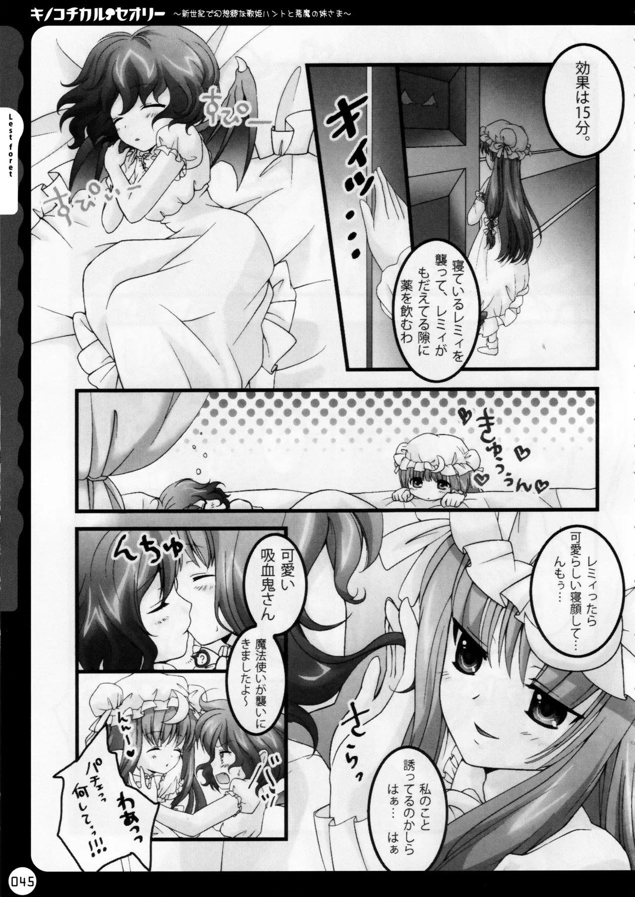 キノコチカルセオリー ～新世紀で幻想郷な歌姫ハントと悪魔の妹さま〜 - page46