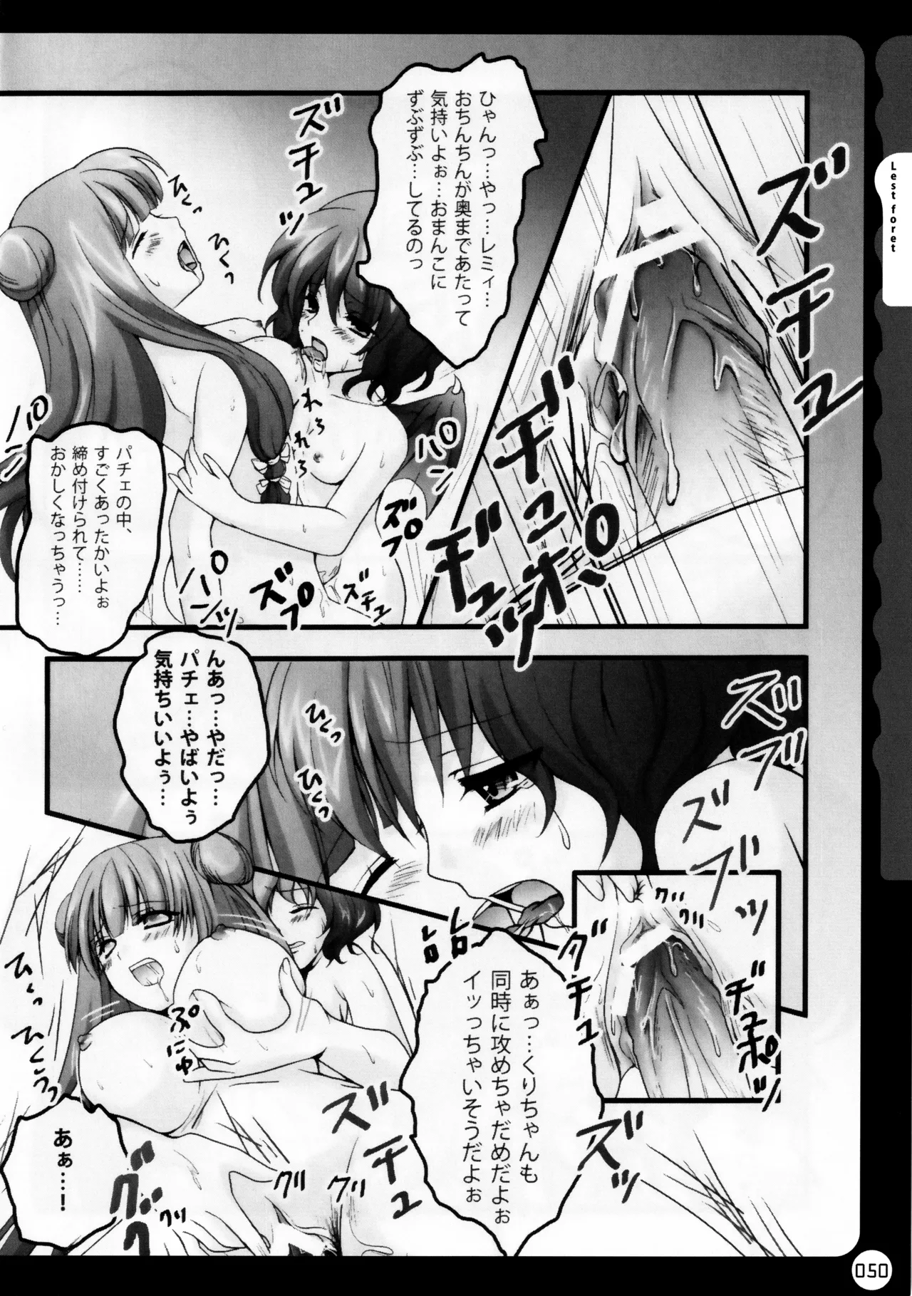 キノコチカルセオリー ～新世紀で幻想郷な歌姫ハントと悪魔の妹さま〜 - page51