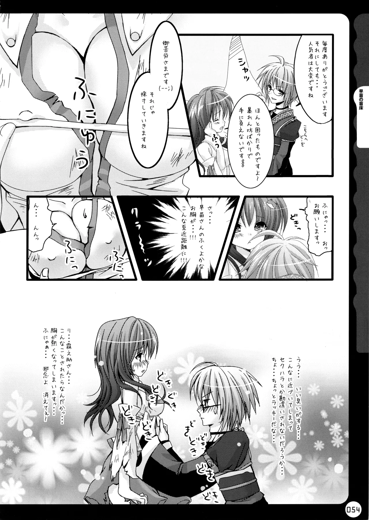 キノコチカルセオリー ～新世紀で幻想郷な歌姫ハントと悪魔の妹さま〜 - page55