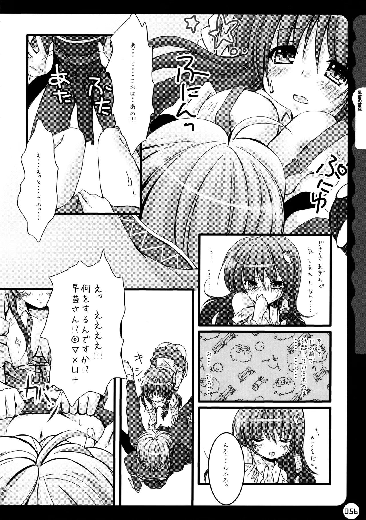 キノコチカルセオリー ～新世紀で幻想郷な歌姫ハントと悪魔の妹さま〜 - page57