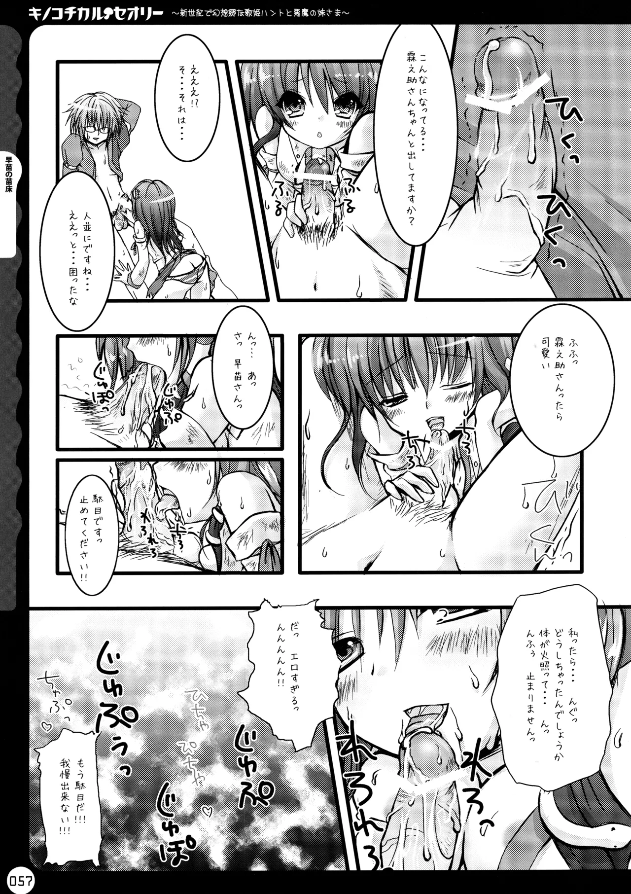 キノコチカルセオリー ～新世紀で幻想郷な歌姫ハントと悪魔の妹さま〜 - page58