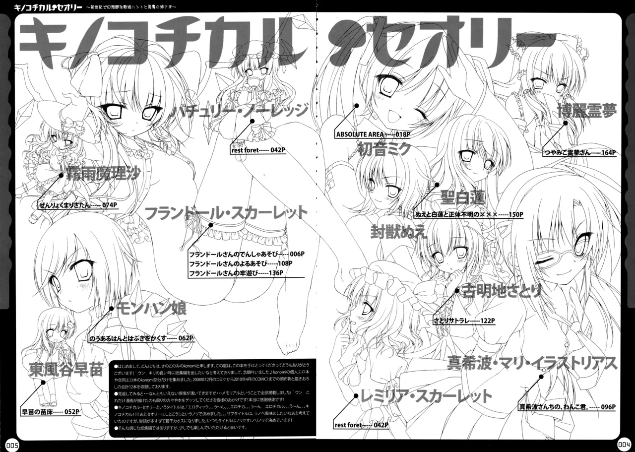 キノコチカルセオリー ～新世紀で幻想郷な歌姫ハントと悪魔の妹さま〜 - page6