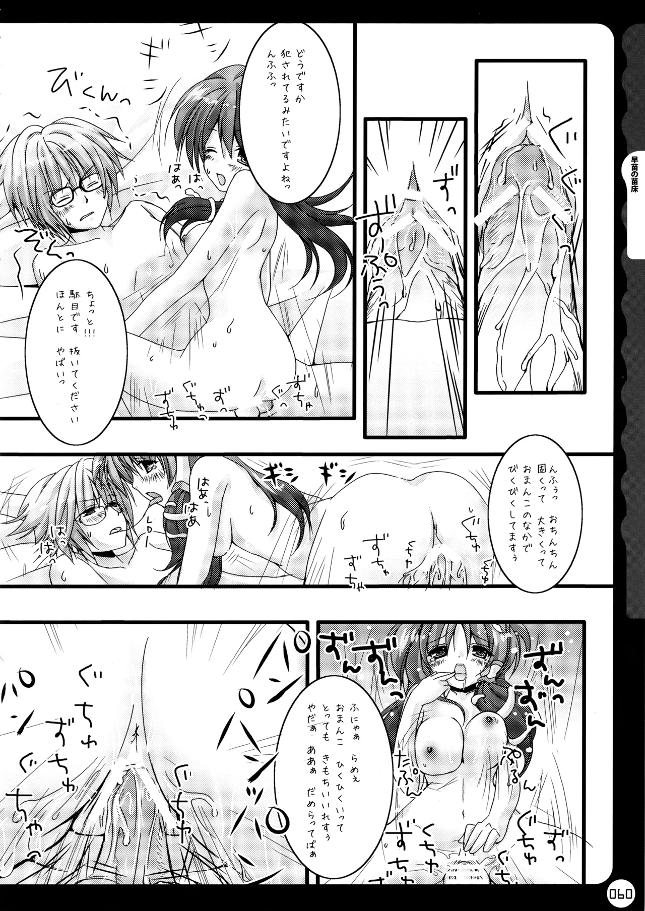 キノコチカルセオリー ～新世紀で幻想郷な歌姫ハントと悪魔の妹さま〜 - page61