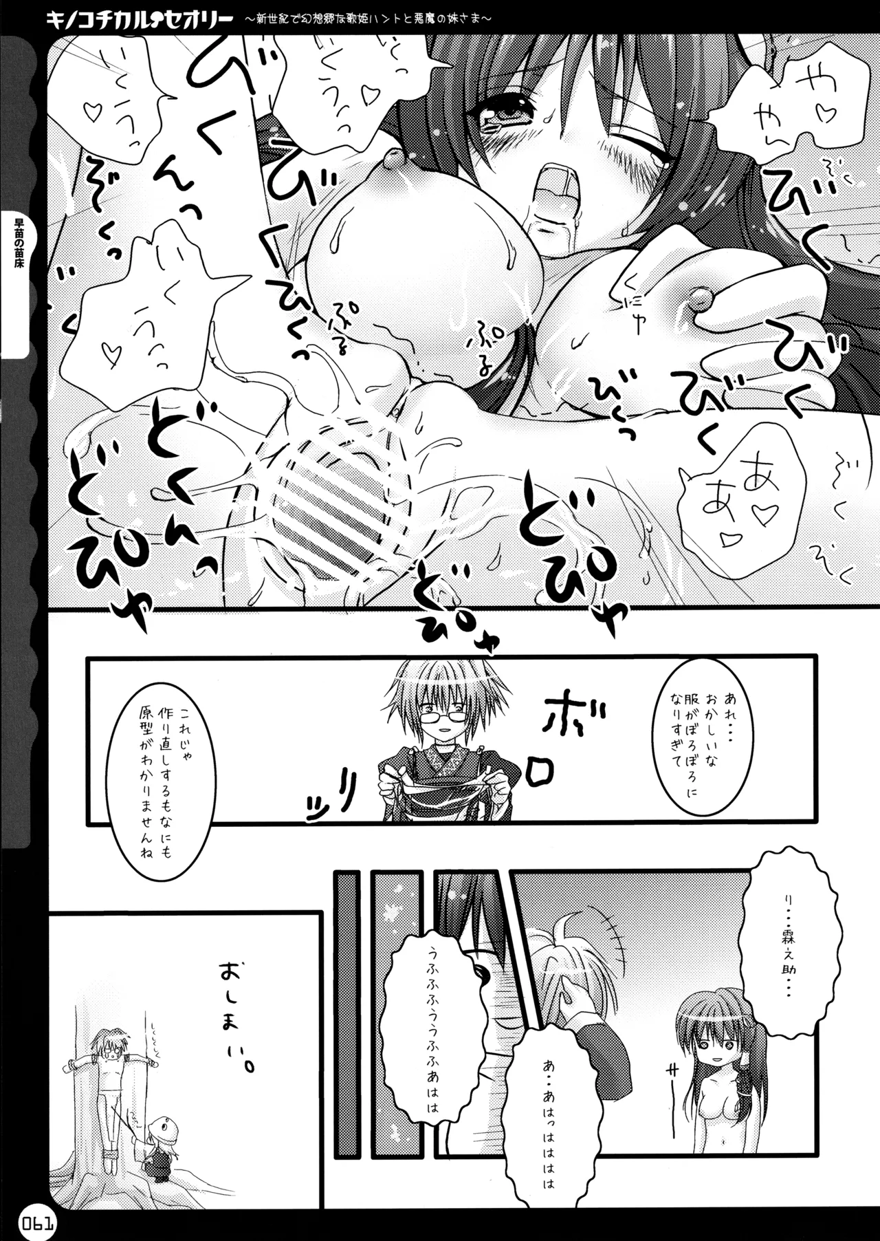 キノコチカルセオリー ～新世紀で幻想郷な歌姫ハントと悪魔の妹さま〜 - page62