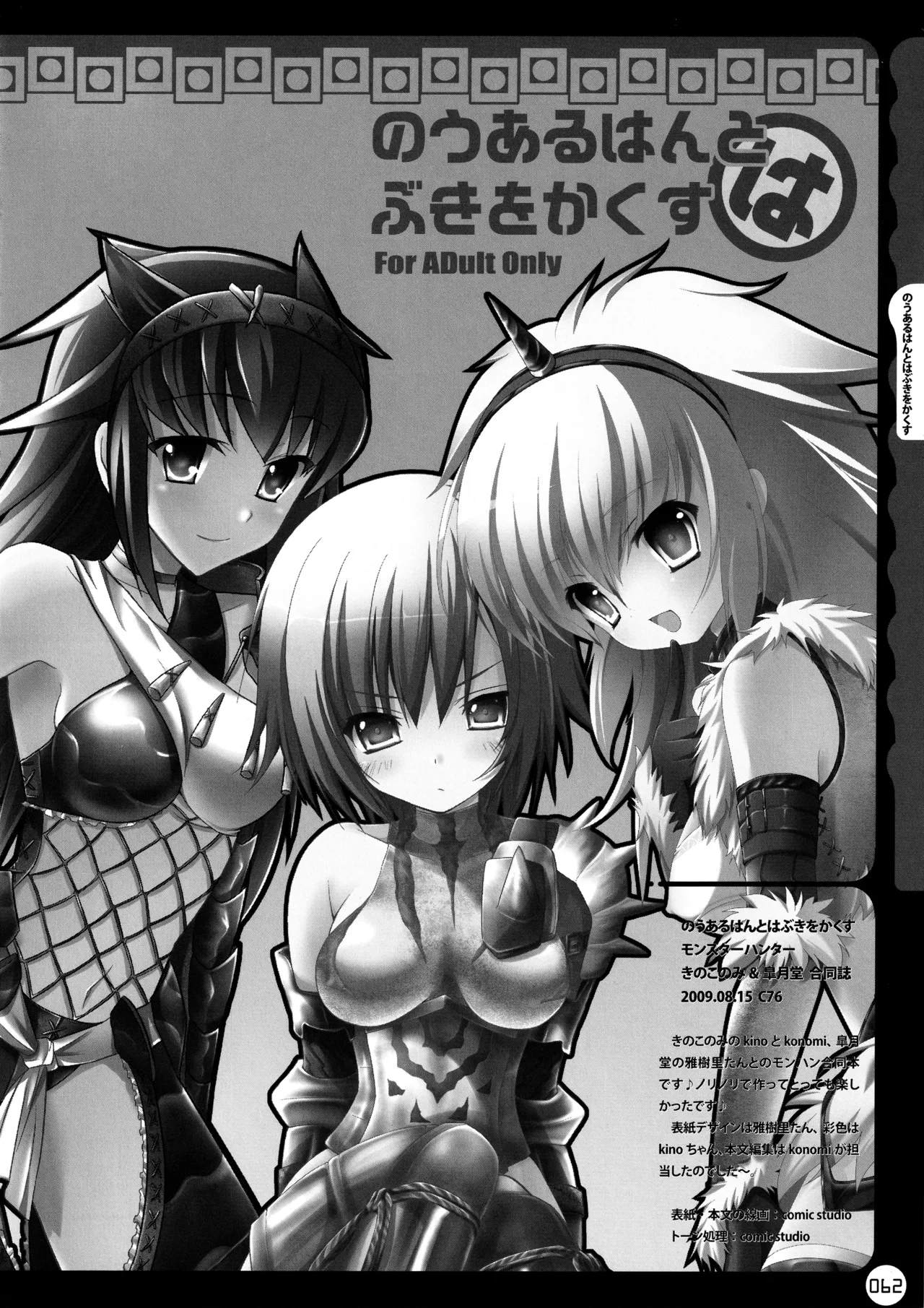 キノコチカルセオリー ～新世紀で幻想郷な歌姫ハントと悪魔の妹さま〜 - page63