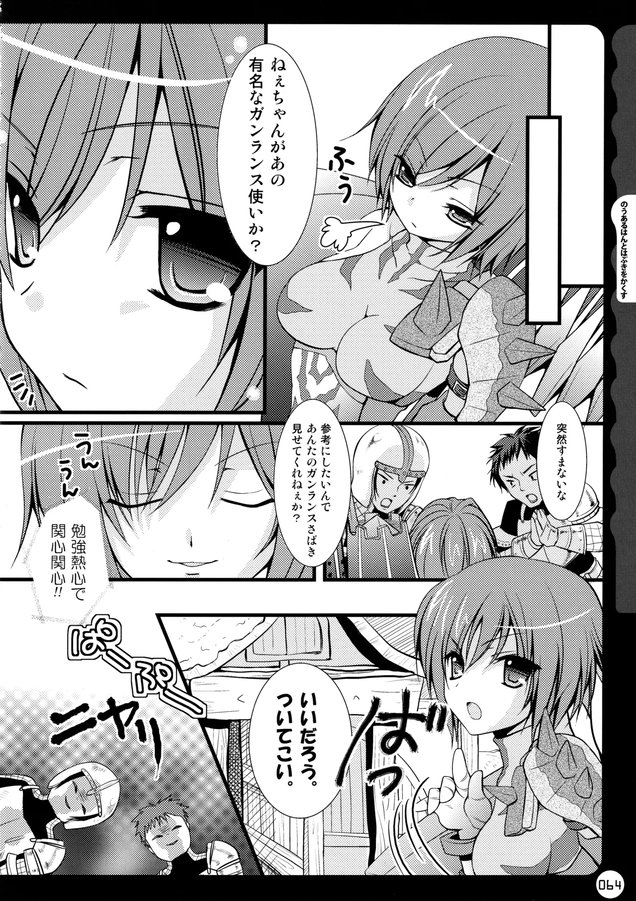 キノコチカルセオリー ～新世紀で幻想郷な歌姫ハントと悪魔の妹さま〜 - page64