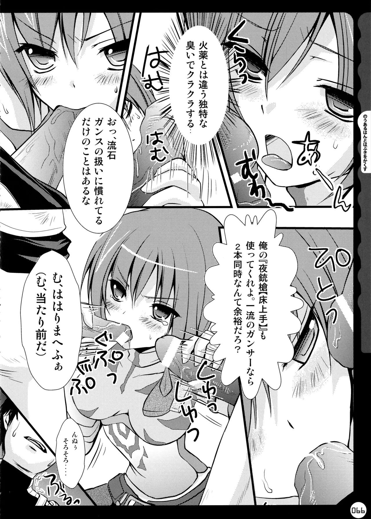 キノコチカルセオリー ～新世紀で幻想郷な歌姫ハントと悪魔の妹さま〜 - page66