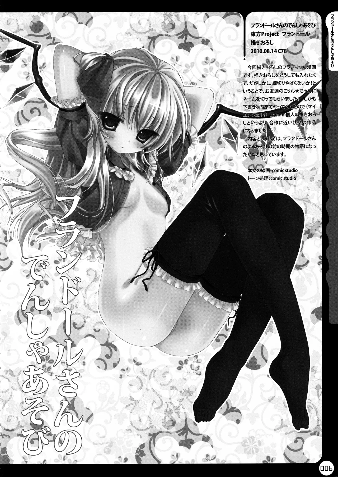 キノコチカルセオリー ～新世紀で幻想郷な歌姫ハントと悪魔の妹さま〜 - page7