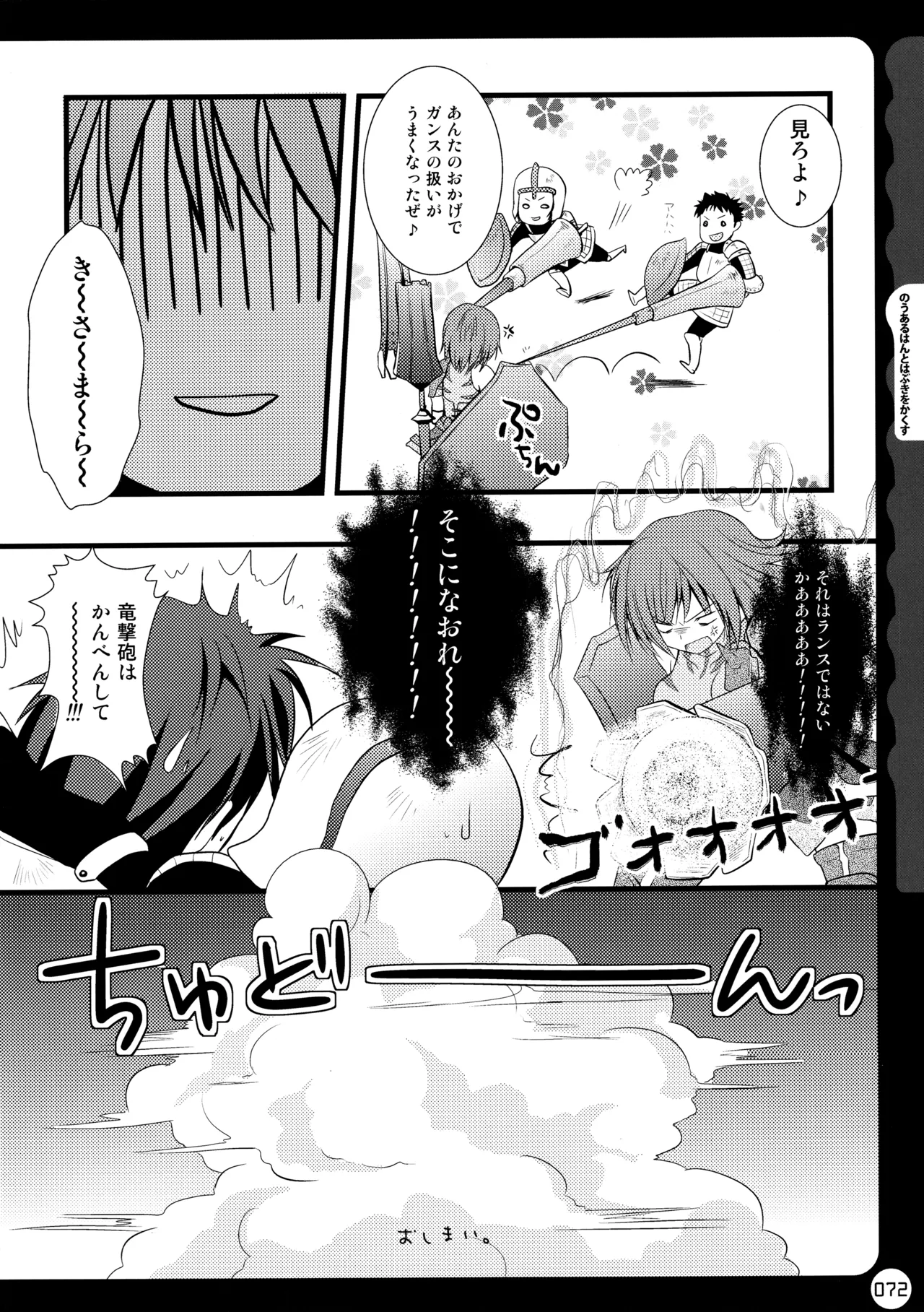 キノコチカルセオリー ～新世紀で幻想郷な歌姫ハントと悪魔の妹さま〜 - page72