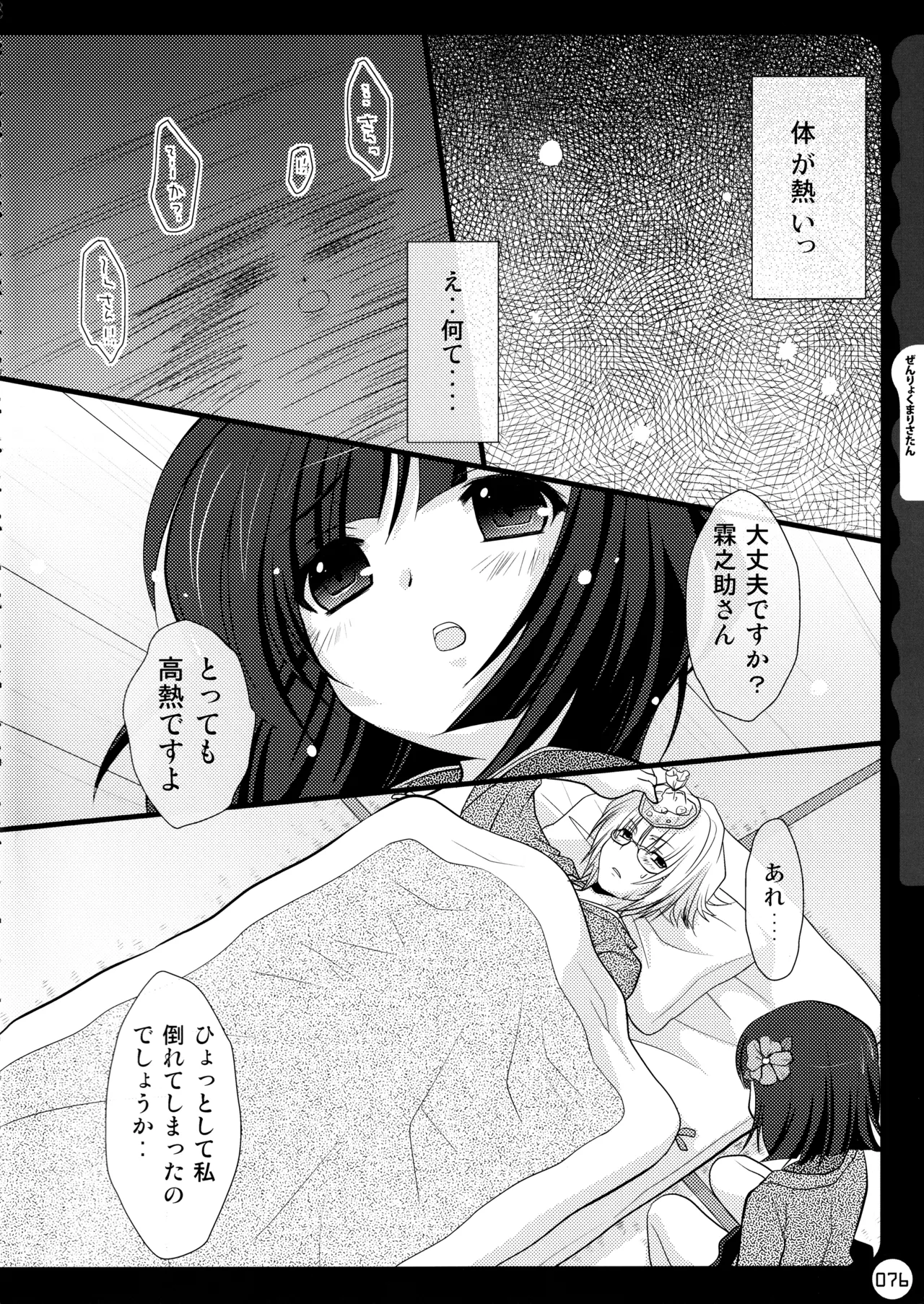 キノコチカルセオリー ～新世紀で幻想郷な歌姫ハントと悪魔の妹さま〜 - page76
