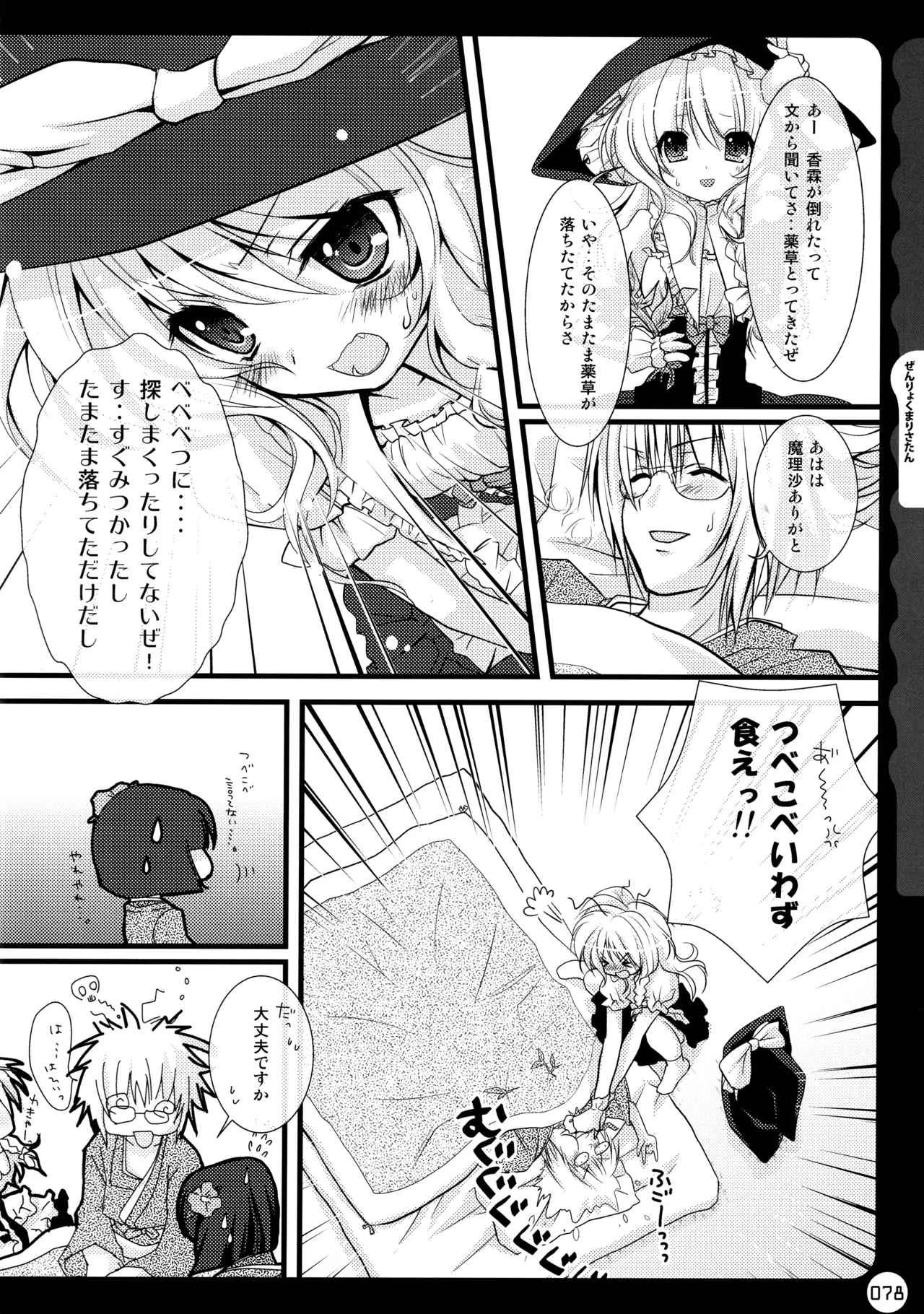 キノコチカルセオリー ～新世紀で幻想郷な歌姫ハントと悪魔の妹さま〜 - page78