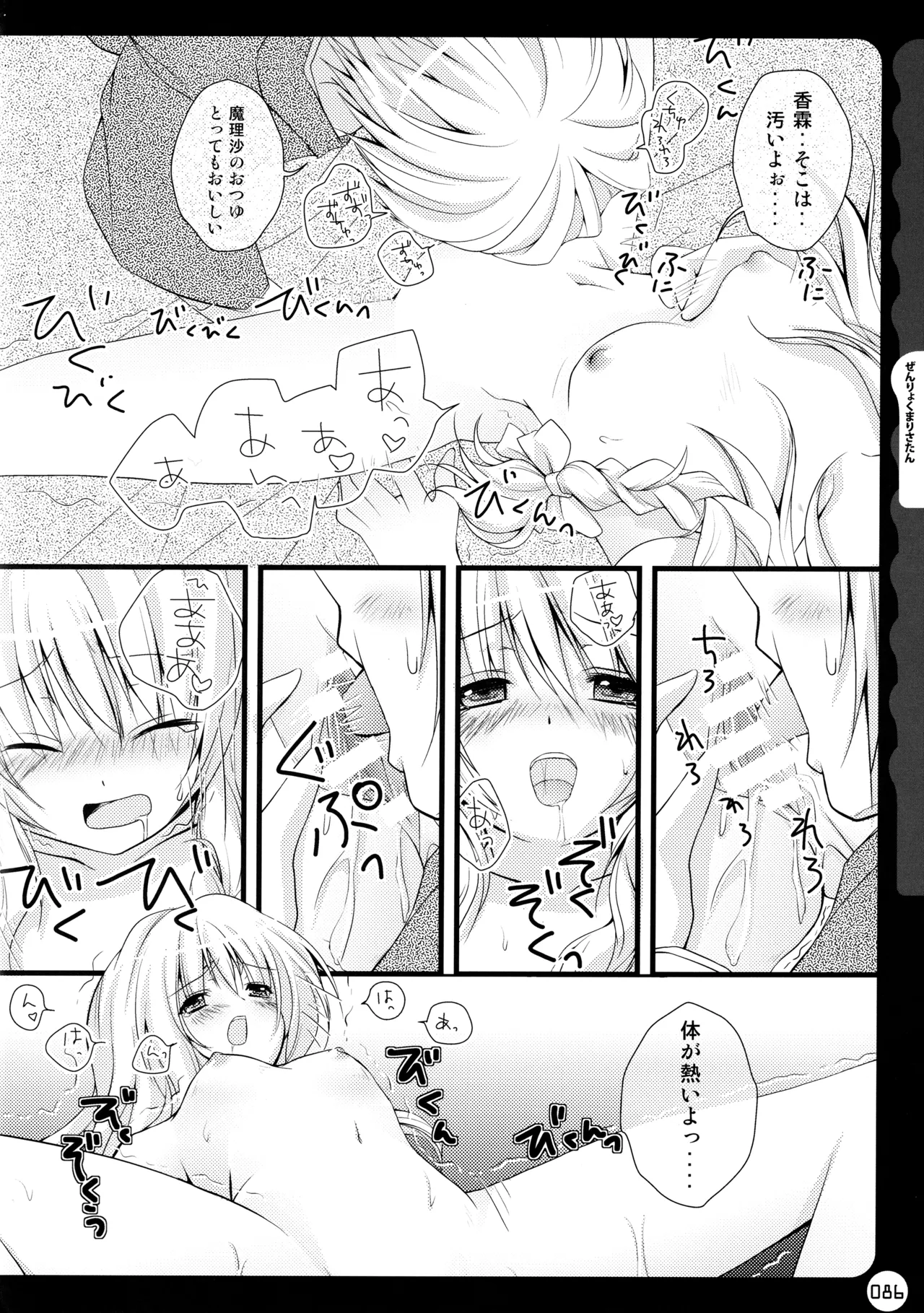 キノコチカルセオリー ～新世紀で幻想郷な歌姫ハントと悪魔の妹さま〜 - page86