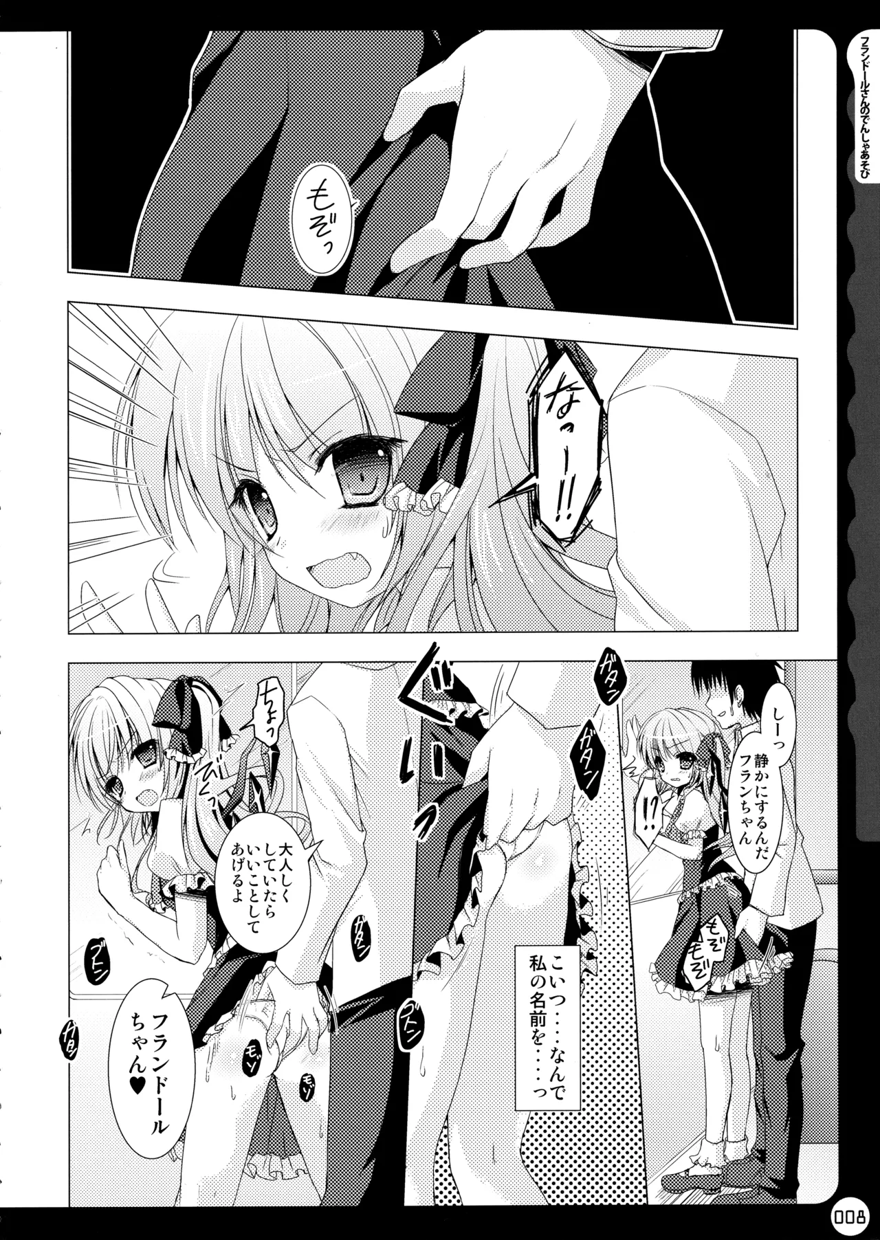 キノコチカルセオリー ～新世紀で幻想郷な歌姫ハントと悪魔の妹さま〜 - page9