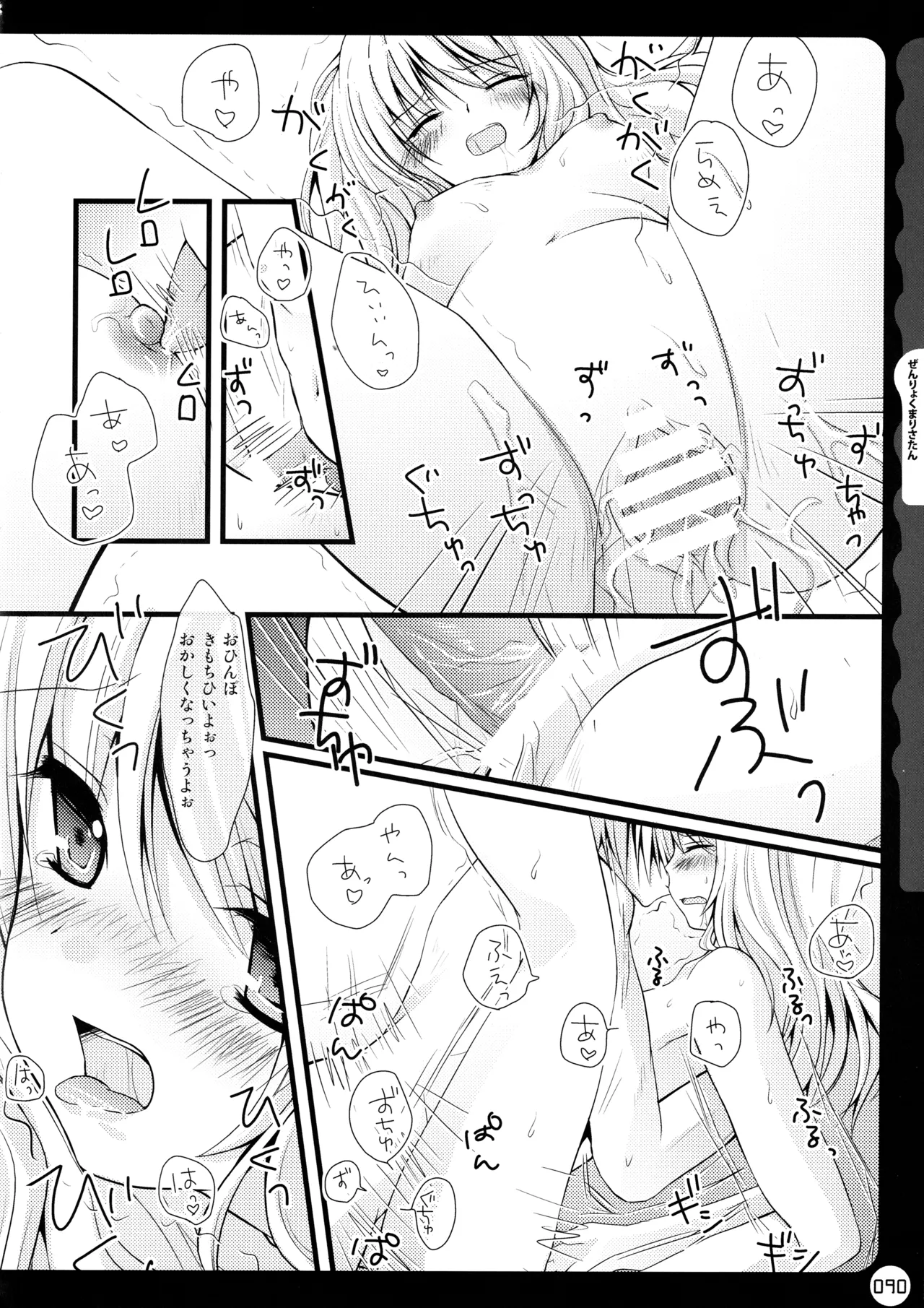 キノコチカルセオリー ～新世紀で幻想郷な歌姫ハントと悪魔の妹さま〜 - page90