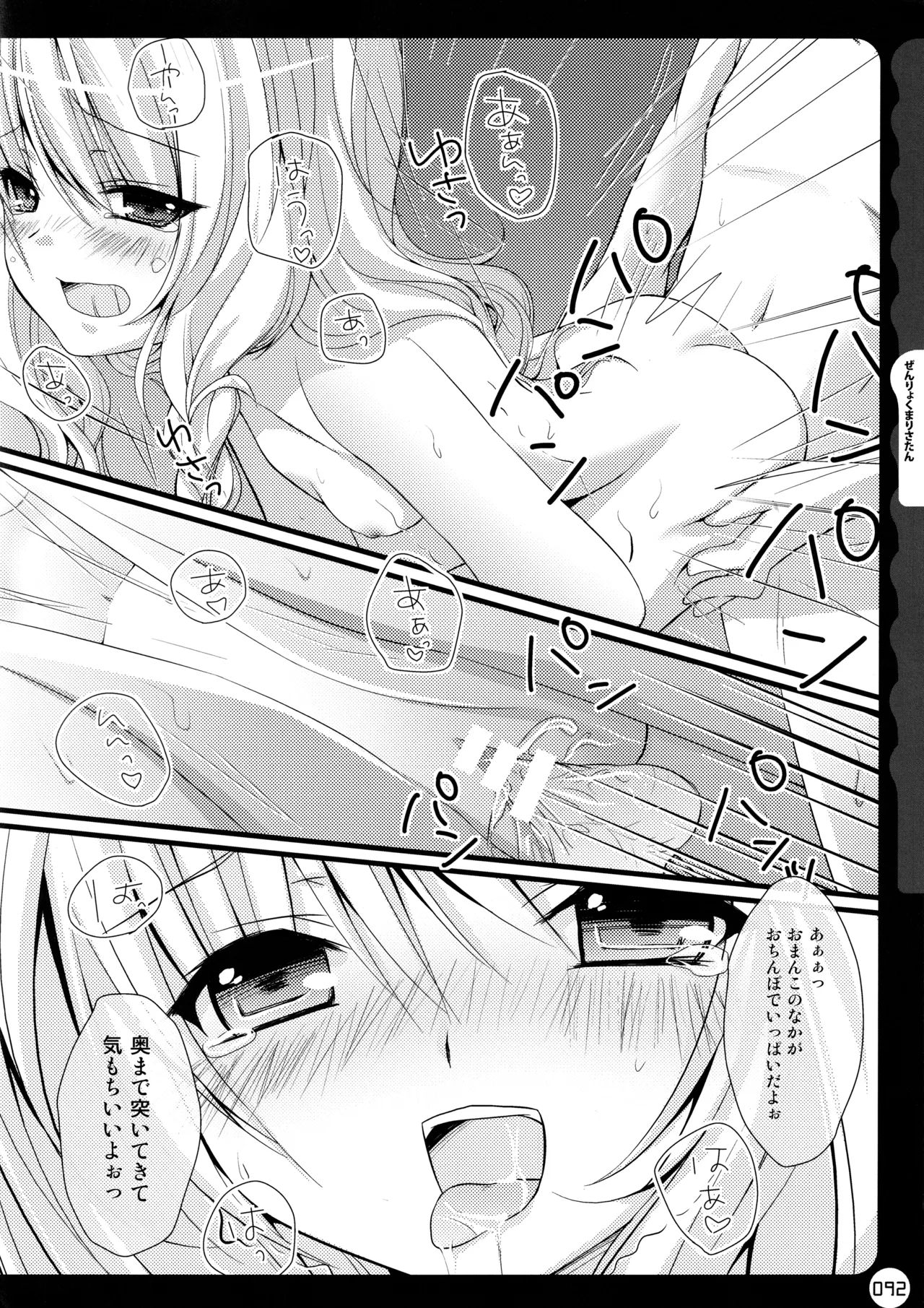 キノコチカルセオリー ～新世紀で幻想郷な歌姫ハントと悪魔の妹さま〜 - page92
