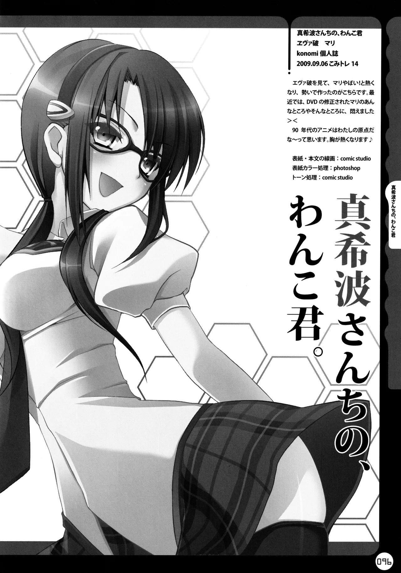 キノコチカルセオリー ～新世紀で幻想郷な歌姫ハントと悪魔の妹さま〜 - page96