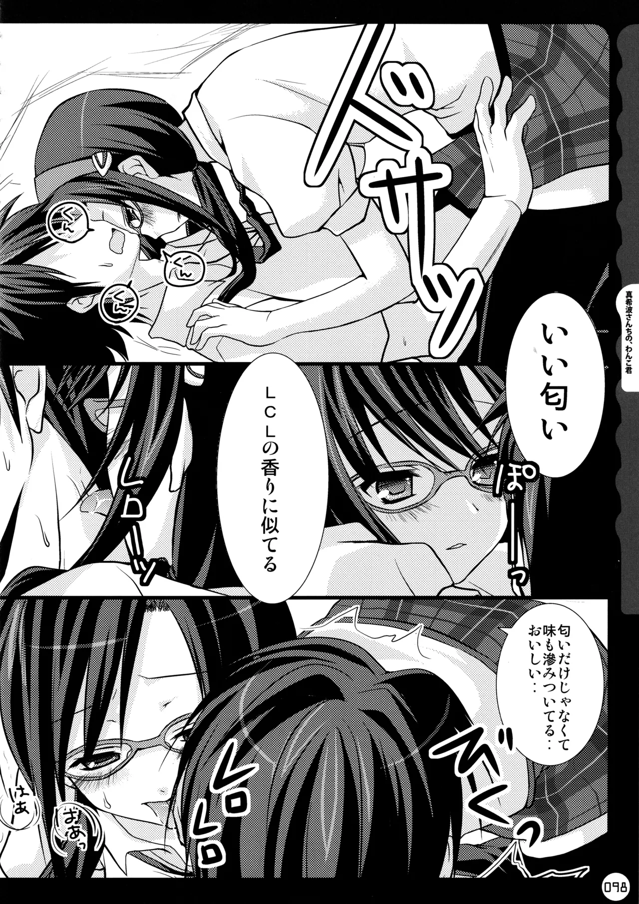 キノコチカルセオリー ～新世紀で幻想郷な歌姫ハントと悪魔の妹さま〜 - page98
