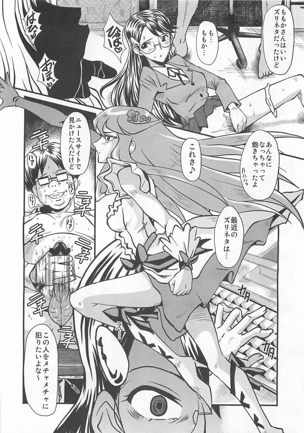ウラバンビvol.42 堕ちる月光 - page15
