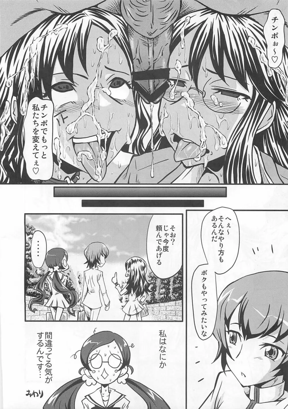 ウラバンビvol.42 堕ちる月光 - page23
