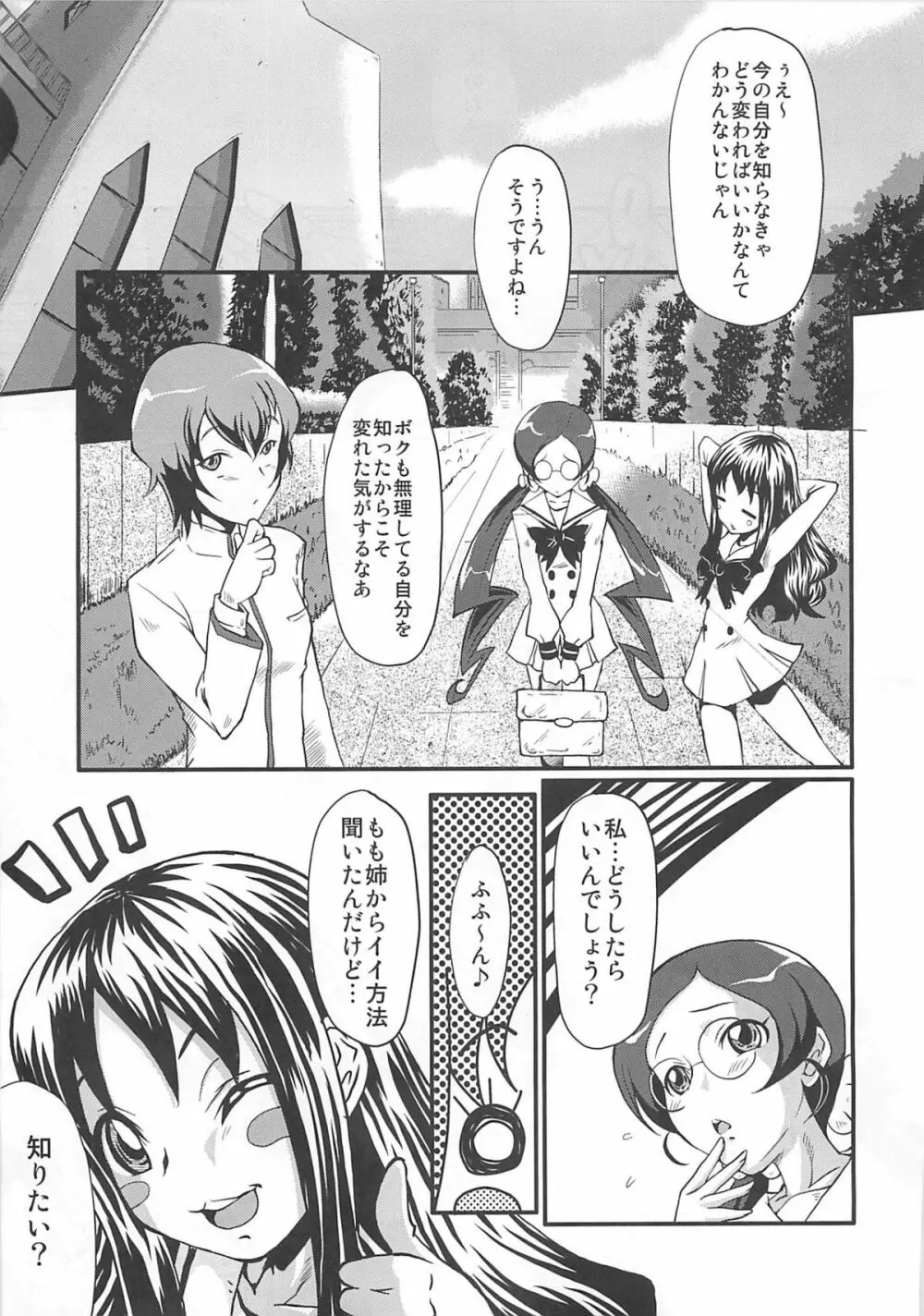 ウラバンビvol.42 堕ちる月光 - page4