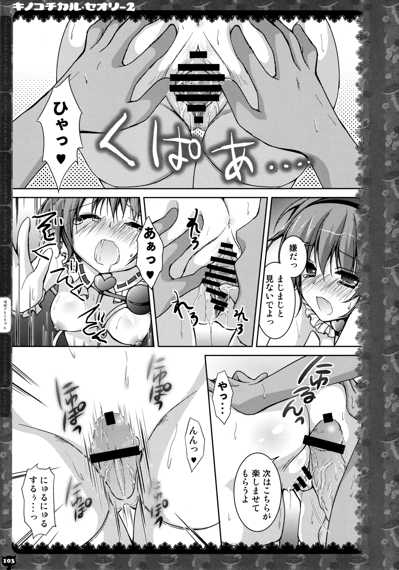 キノコチカルセオリー２ - page100