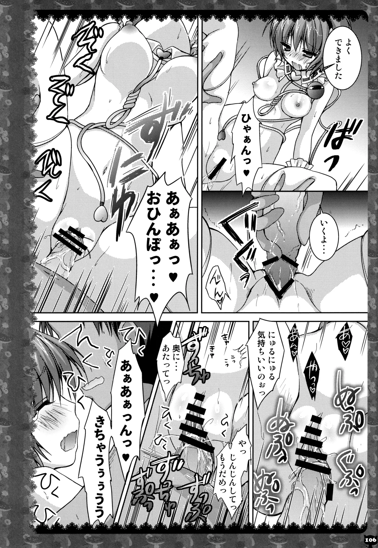 キノコチカルセオリー２ - page103