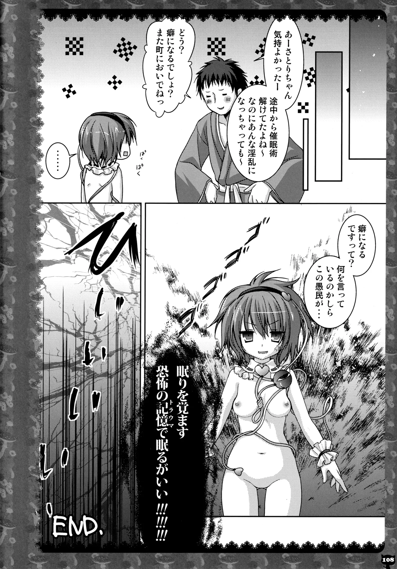 キノコチカルセオリー２ - page105