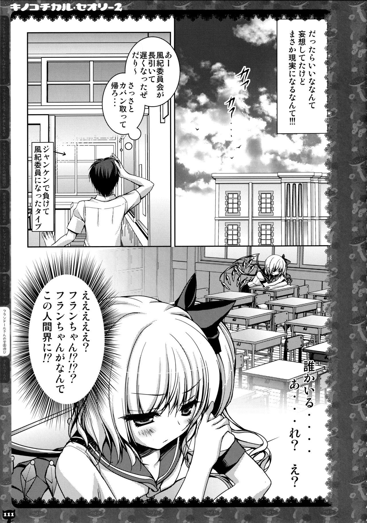 キノコチカルセオリー２ - page108