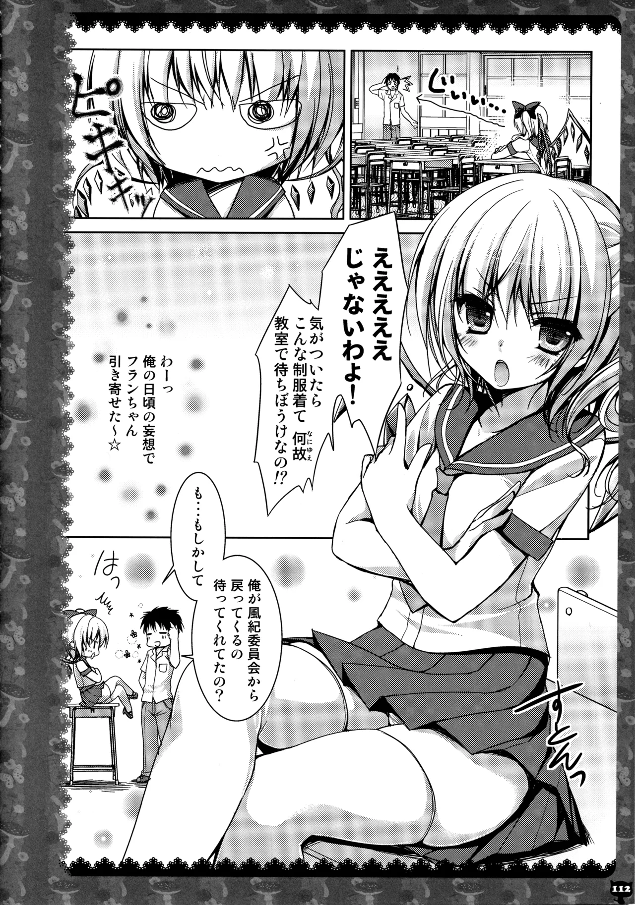 キノコチカルセオリー２ - page109