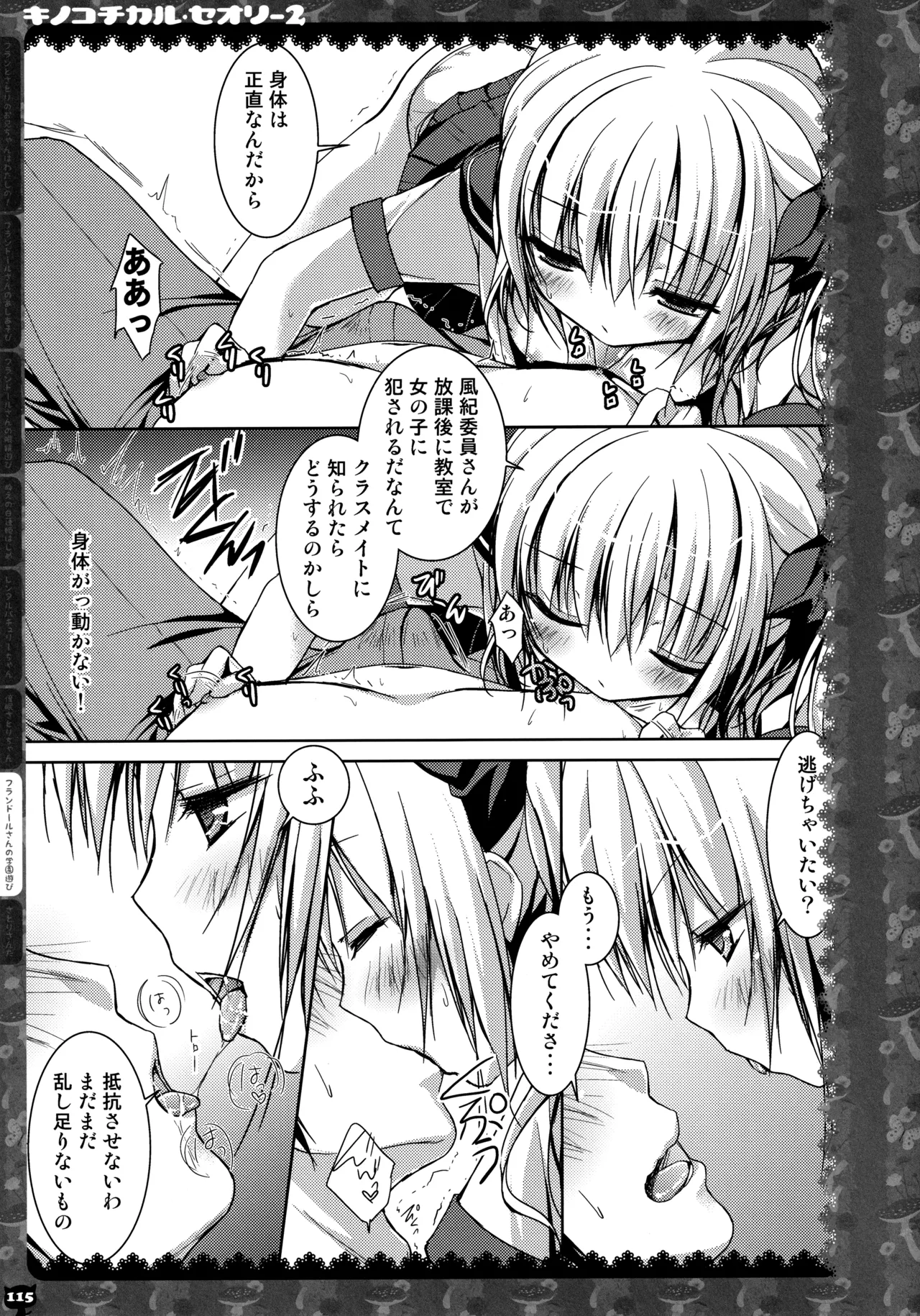 キノコチカルセオリー２ - page112