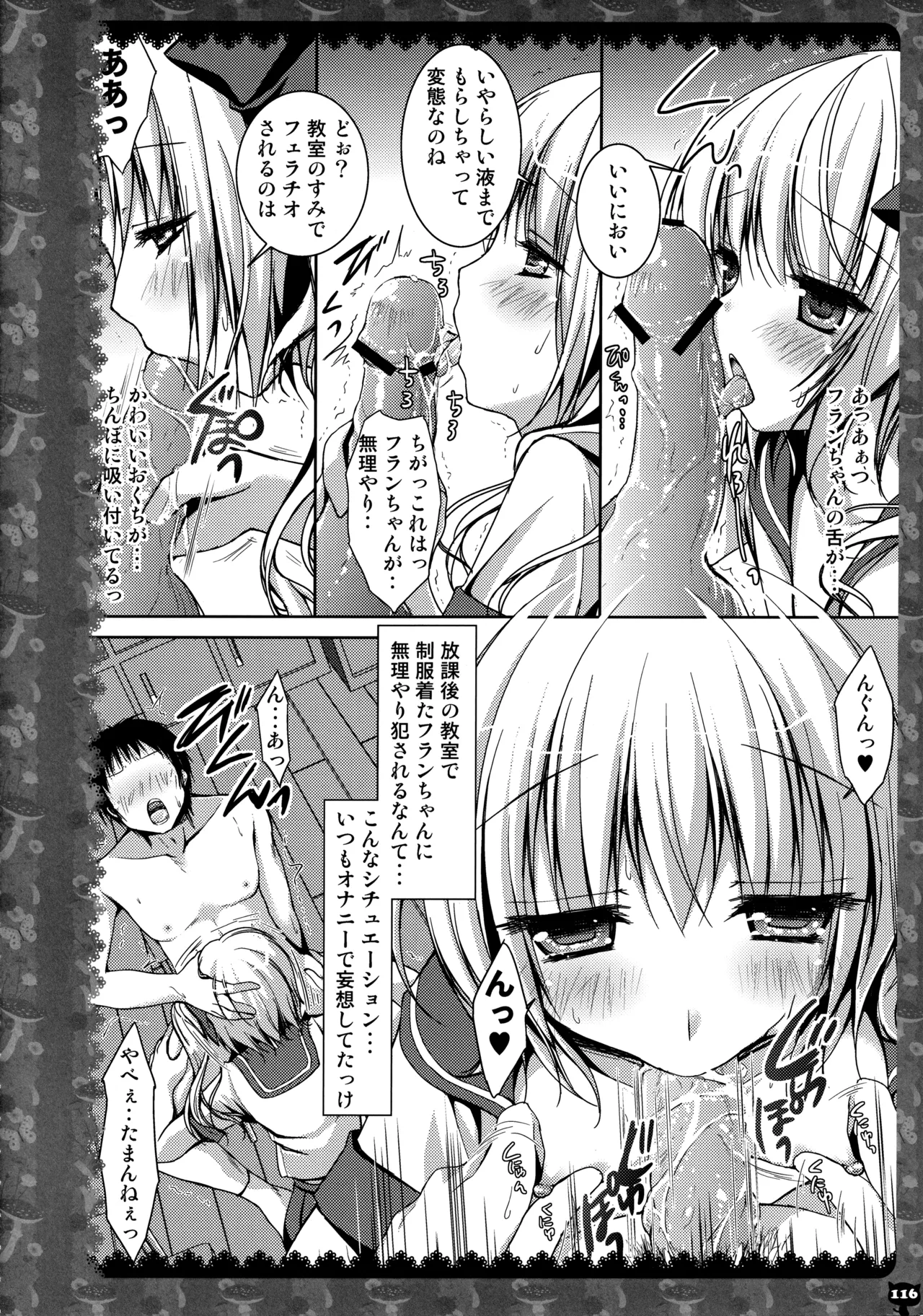 キノコチカルセオリー２ - page113