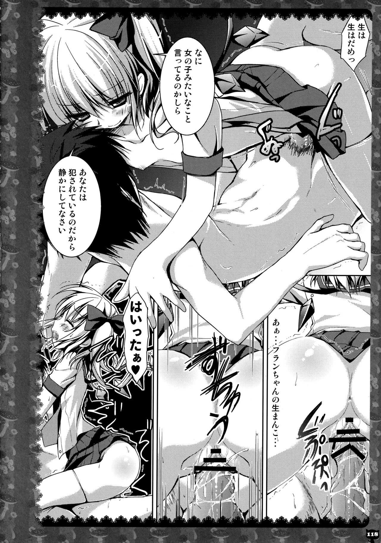 キノコチカルセオリー２ - page115