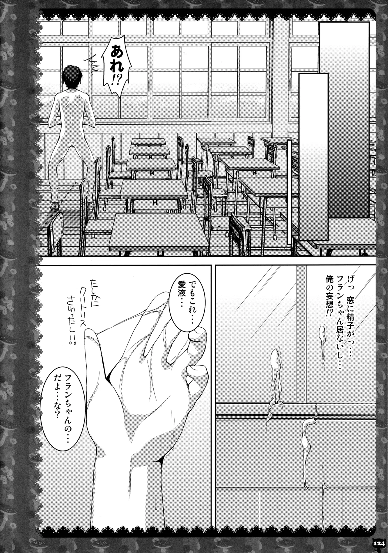 キノコチカルセオリー２ - page121