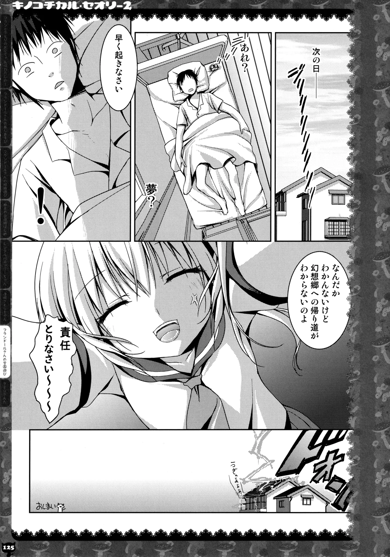 キノコチカルセオリー２ - page122
