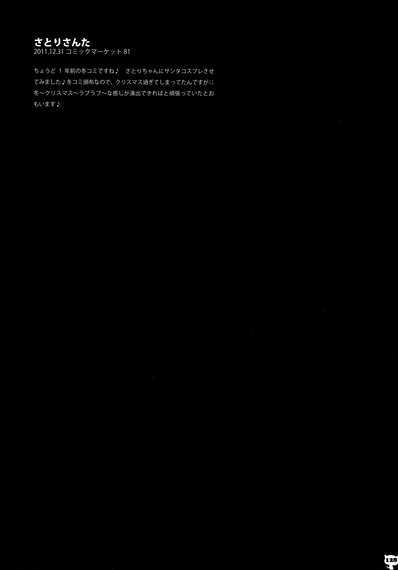 キノコチカルセオリー２ - page125