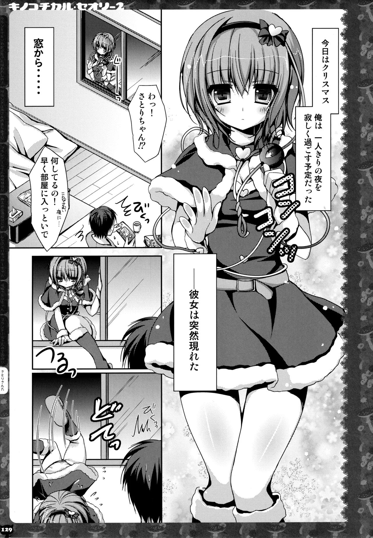 キノコチカルセオリー２ - page126