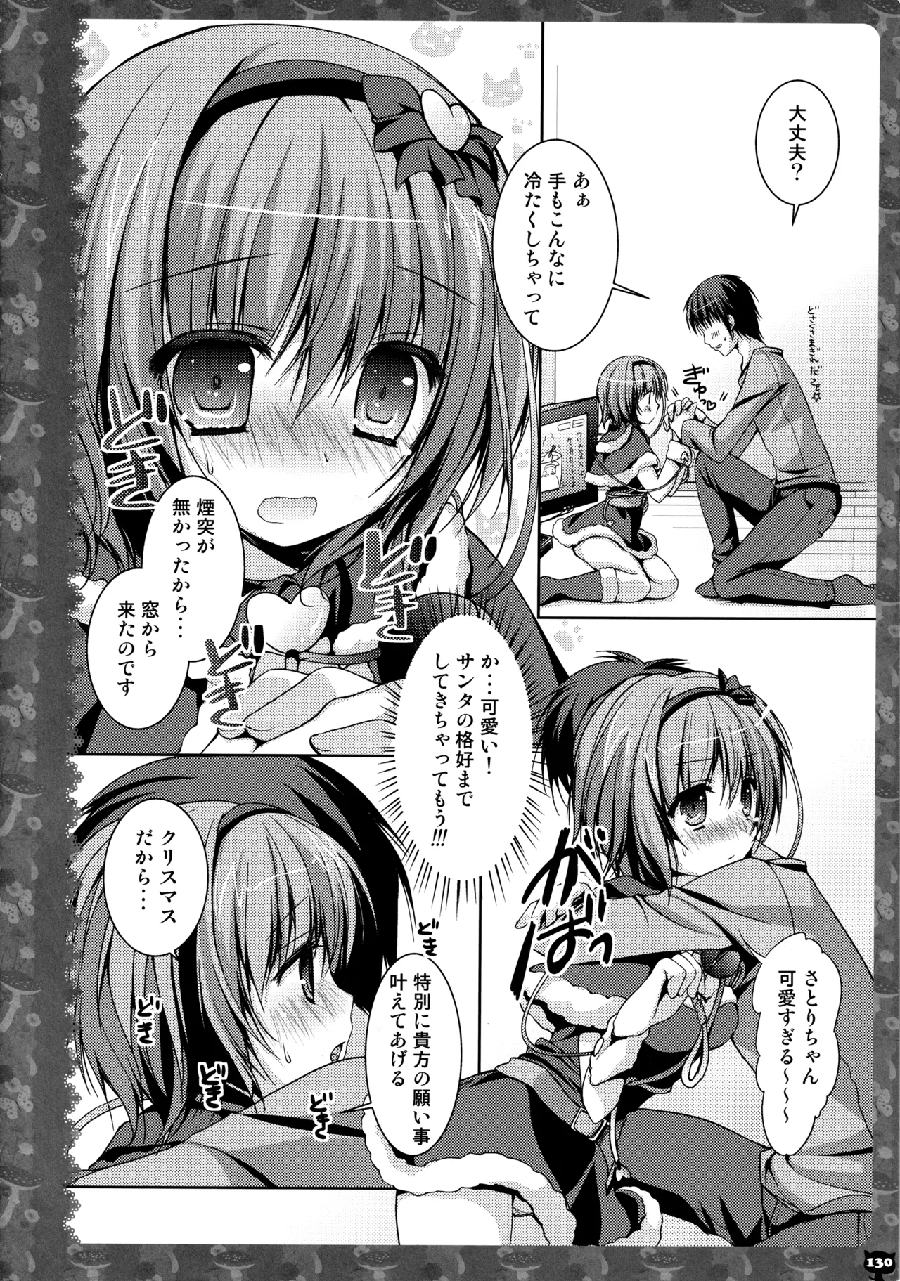 キノコチカルセオリー２ - page127
