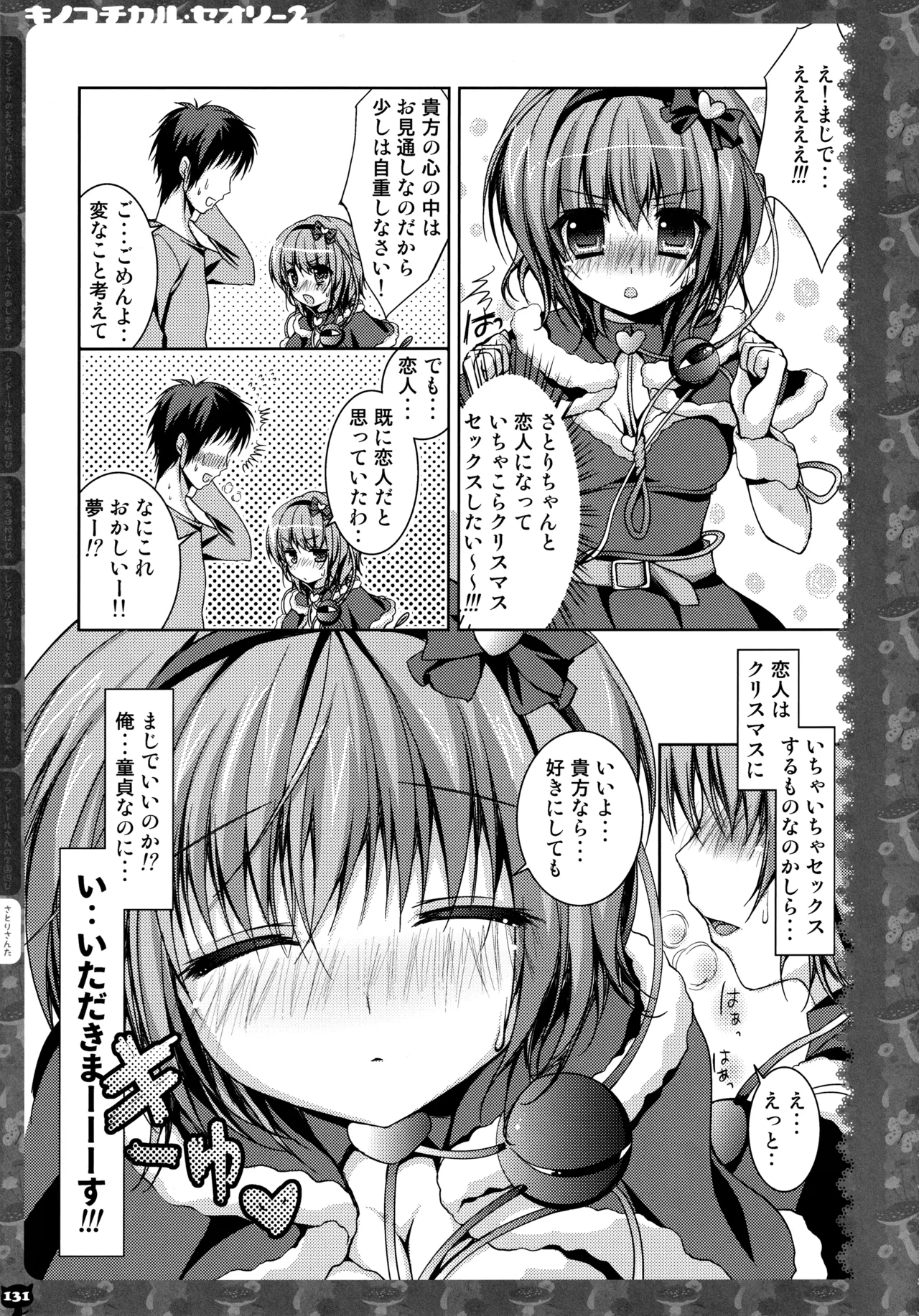 キノコチカルセオリー２ - page128
