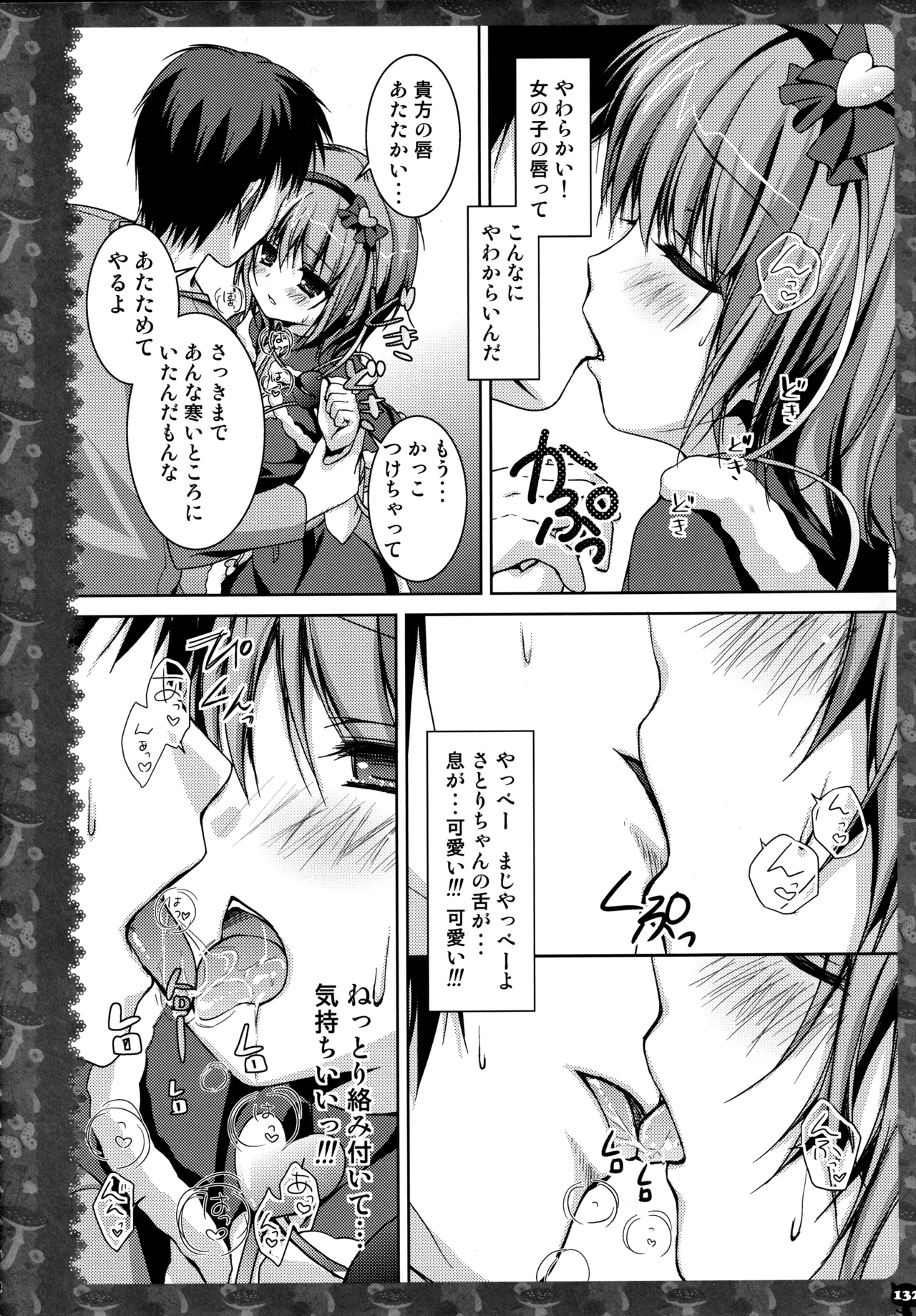 キノコチカルセオリー２ - page129