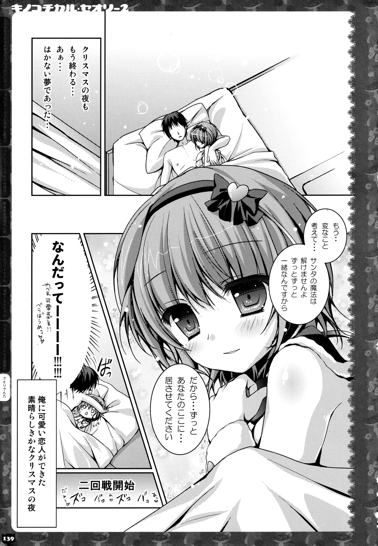 キノコチカルセオリー２ - page136